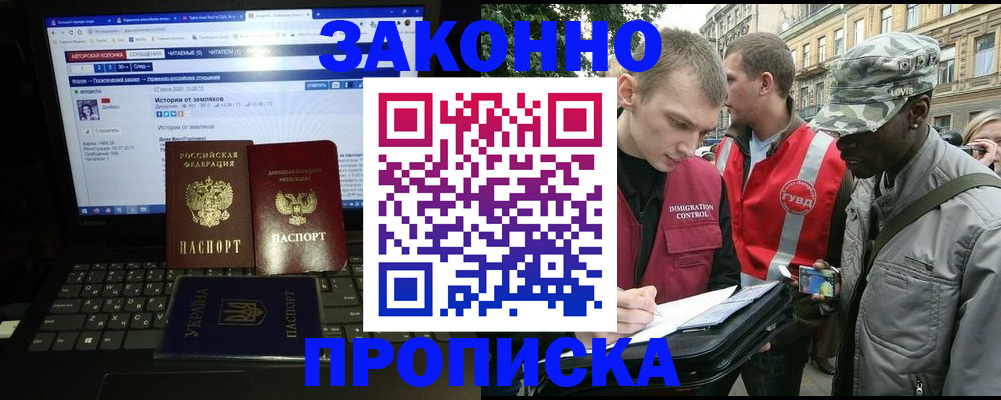 прописка законно в Боровичах